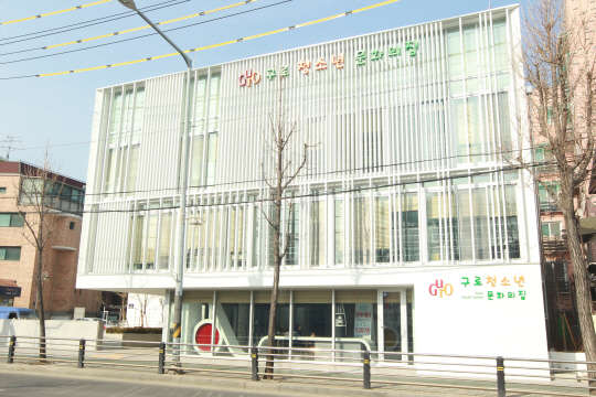 구로구가 청소년 복합 문화 공간인 '구로 청소년 문화의 집'을 14일 개관한다. 궁동 부일로 949에 위치한 구로 청소년 문화의 집은 2011년 공사가 시작돼 지난 2월 지하 1층, 지상 3층, 연면적 1181㎡ 규모로 준공됐다. 대강당, 체력단련실, 북카페, 시청각실, 프로그램실, 동아리실, 소강당, 밴드실, 교육실, 상담실, 놀이치료실 등을 갖췄다. 구로구 제공